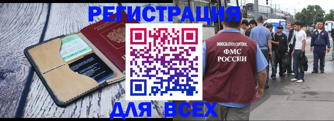 прописка для работы в Кулебаки