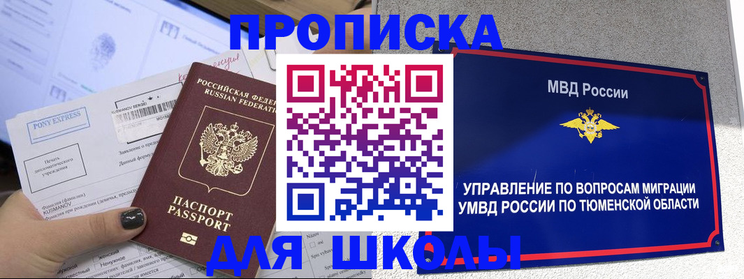 прописка для школы в Кулебаки